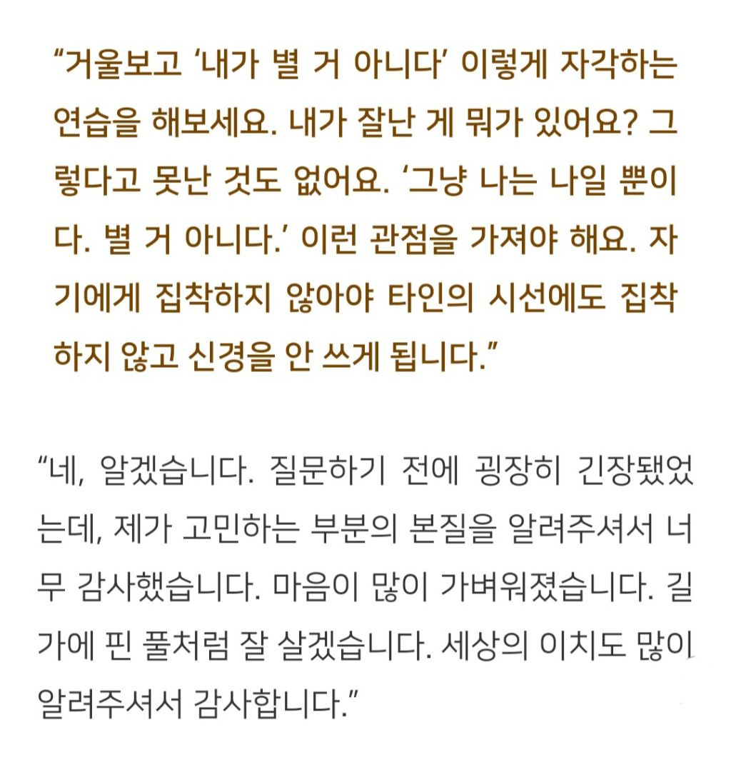 법륜스님) 인간관계에서 혹시 실수하지 않았는지 계속 곱씹어봐요 | 인스티즈