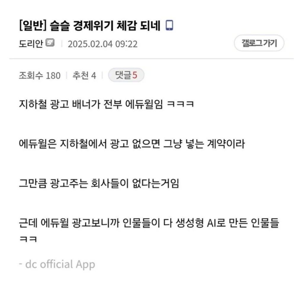 지하철 광고 배너가 비면 에듀윌 광고로 채워지는 이유 | 인스티즈