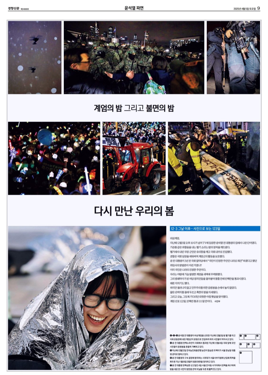윤석열 파면 후 첫 신문, 오늘자 신문사별 지면 1면 | 인스티즈