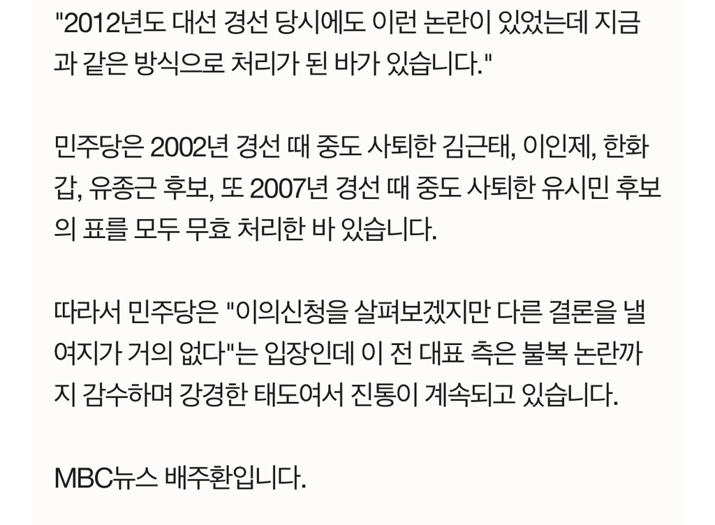 [팩트체크] 민주당 경선은 '사사오입'이 아닙니다 | 인스티즈