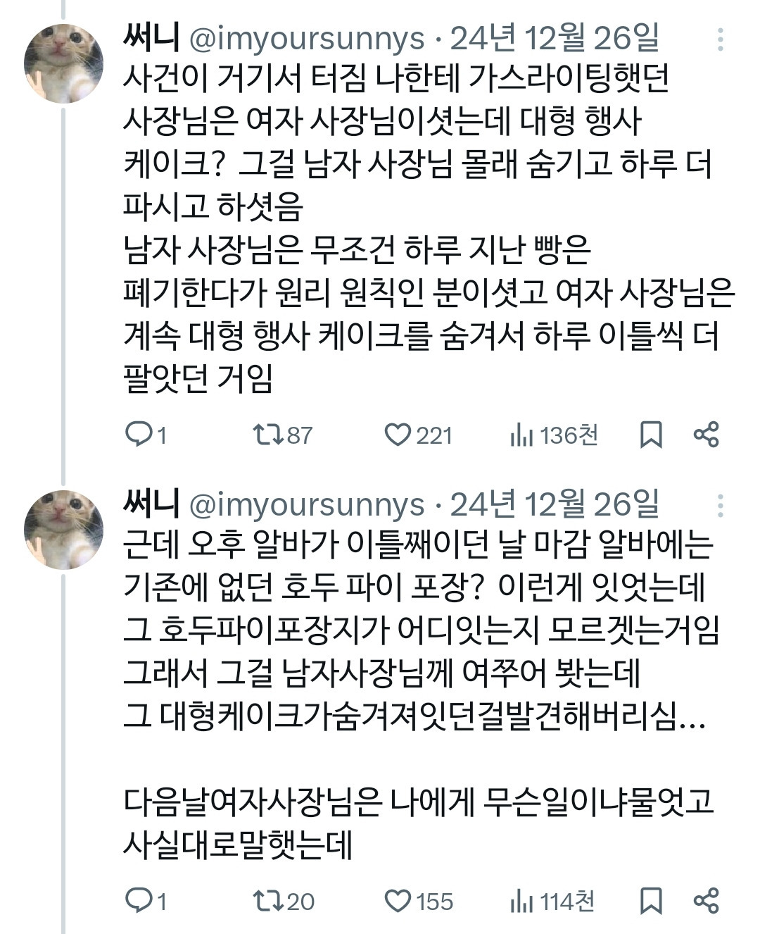 모 유명 베이커리에서 알바한 썰사람으로 꽉 찬 엘리베이터에서 할 수 있는 최악의 장난 | 인스티즈