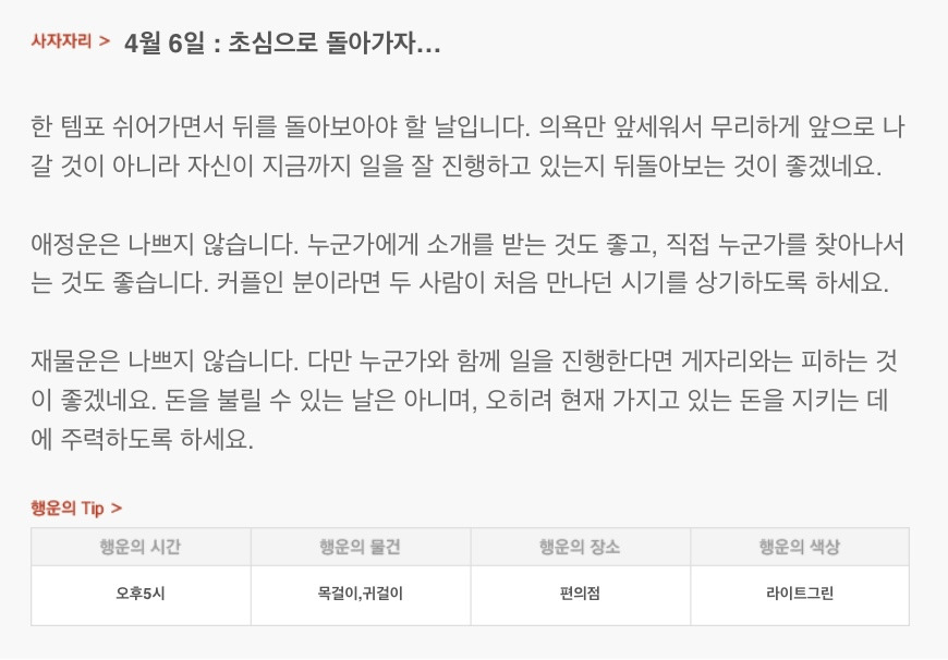 하루 전에 미리 보는 4월 6일 산수도인 별자리 운세 | 인스티즈