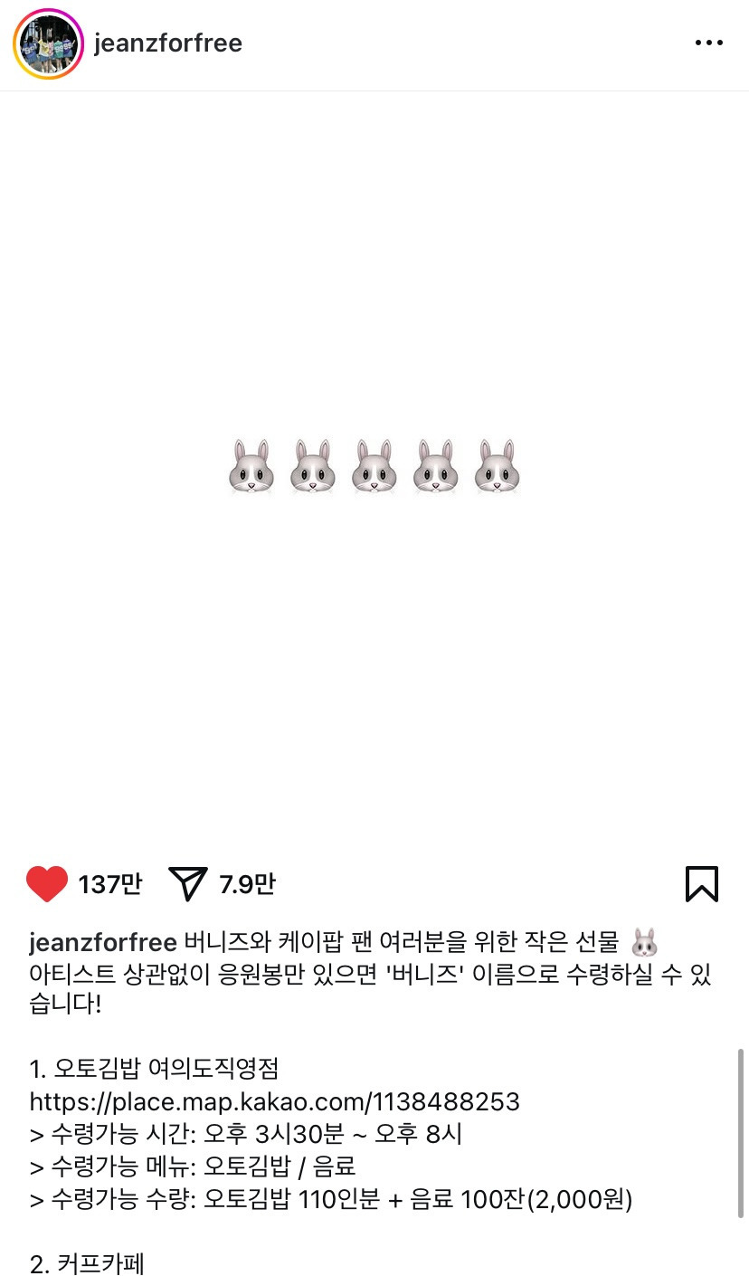  뉴진스가 개인 인스타그램 개설하고 가장 먼저 한 일8