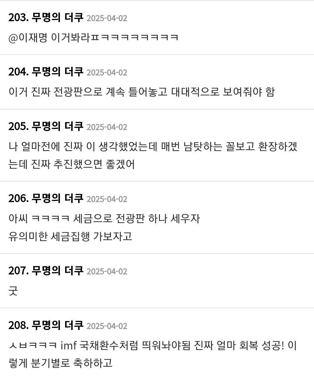 광화문 광장에다가 윤석열 정부가 남긴 빚 갚고 있습니다 현재 : 251조원이런 전광판 띄워놔야함 | 인스티즈