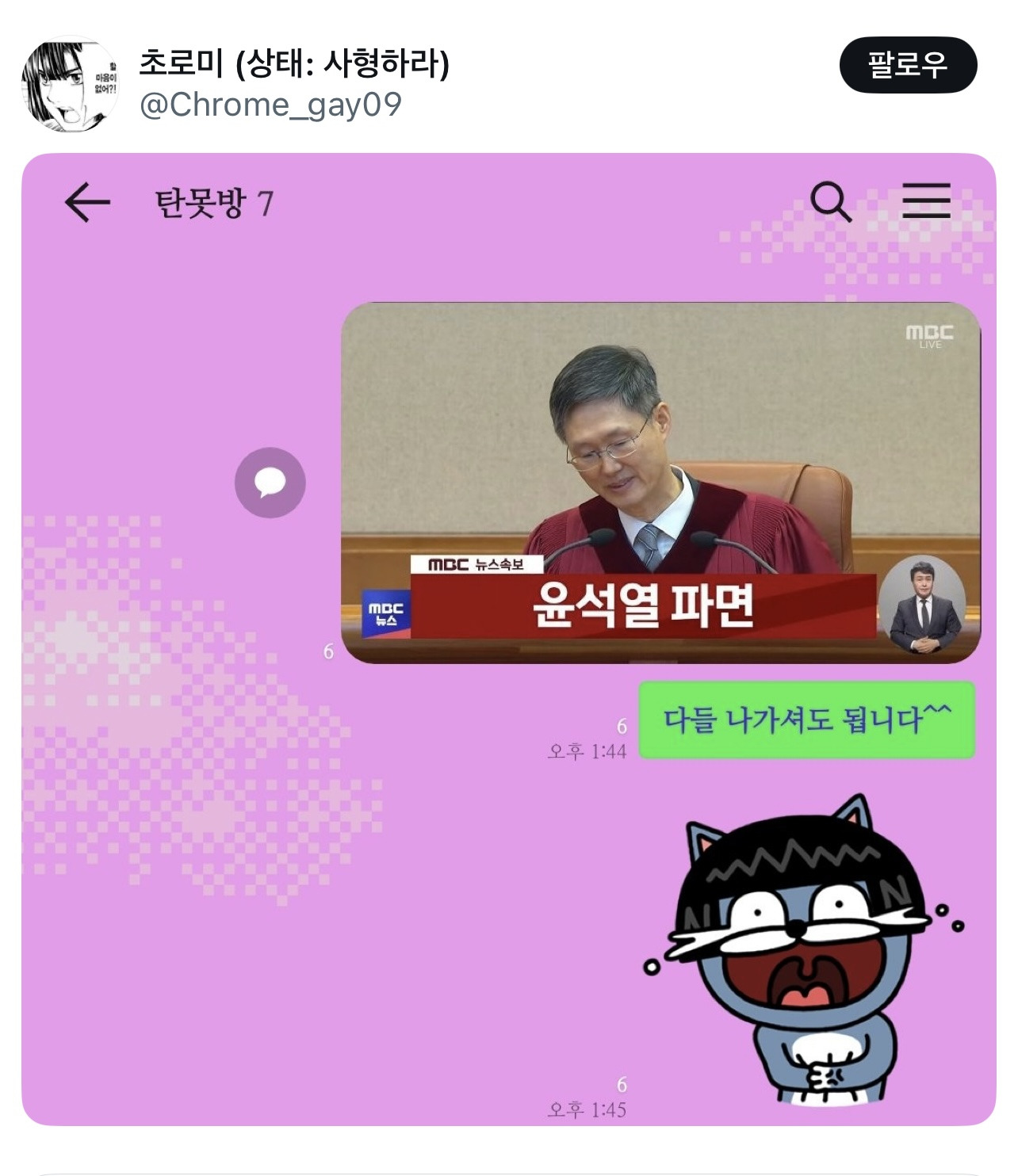 탄못방 근황 | 인스티즈