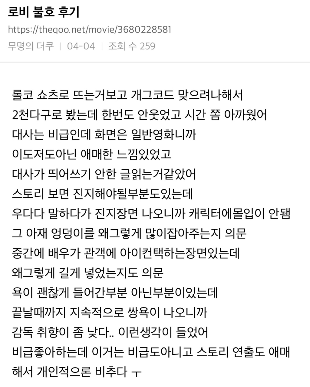 영화방에서 불쾌하고 배우가 아깝다는 후기가 많은 하정우 감독작 로비(스포) | 인스티즈