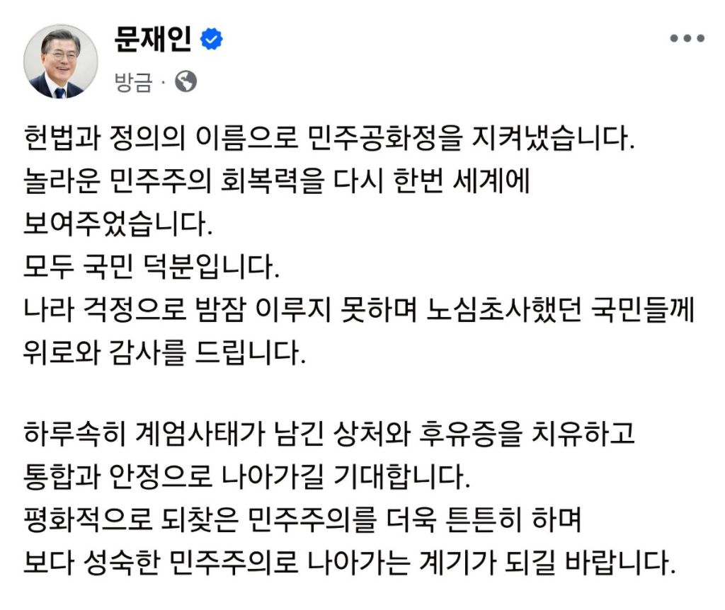  문재인 전 대통령 페이스북