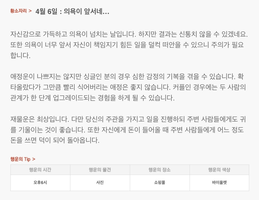하루 전에 미리 보는 4월 6일 산수도인 별자리 운세 | 인스티즈