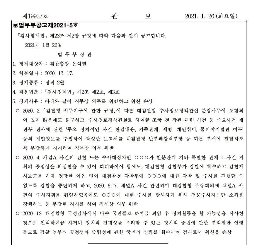 박은정 의원 페북4년전 윤석열에 대한 징계를 이제 마칩니다 | 인스티즈