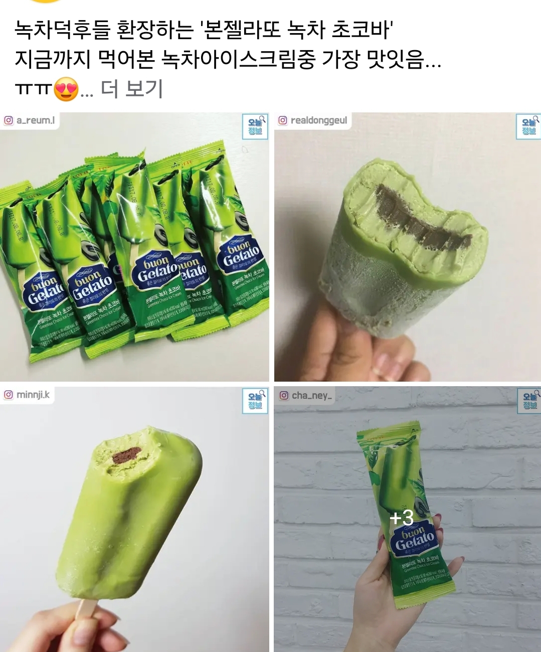 녹차 덕후들 환장하는 아이스크림 | 인스티즈