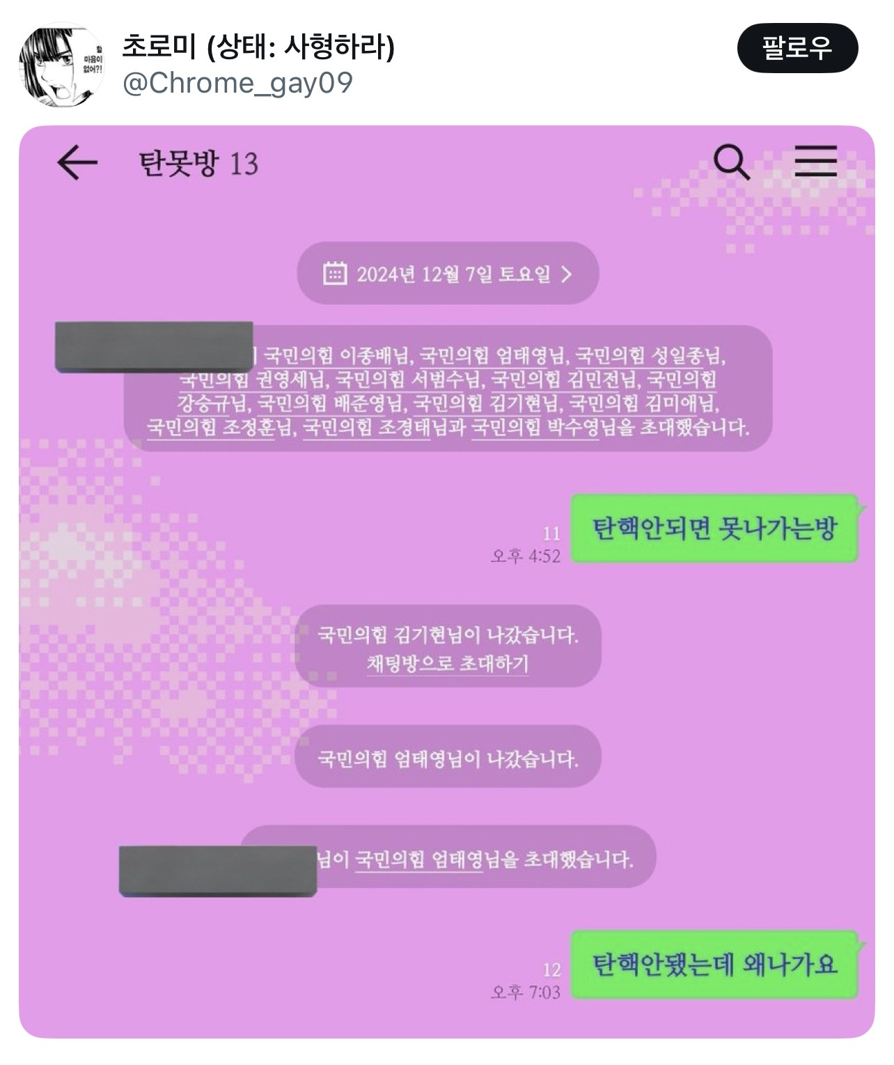 탄못방 근황 | 인스티즈