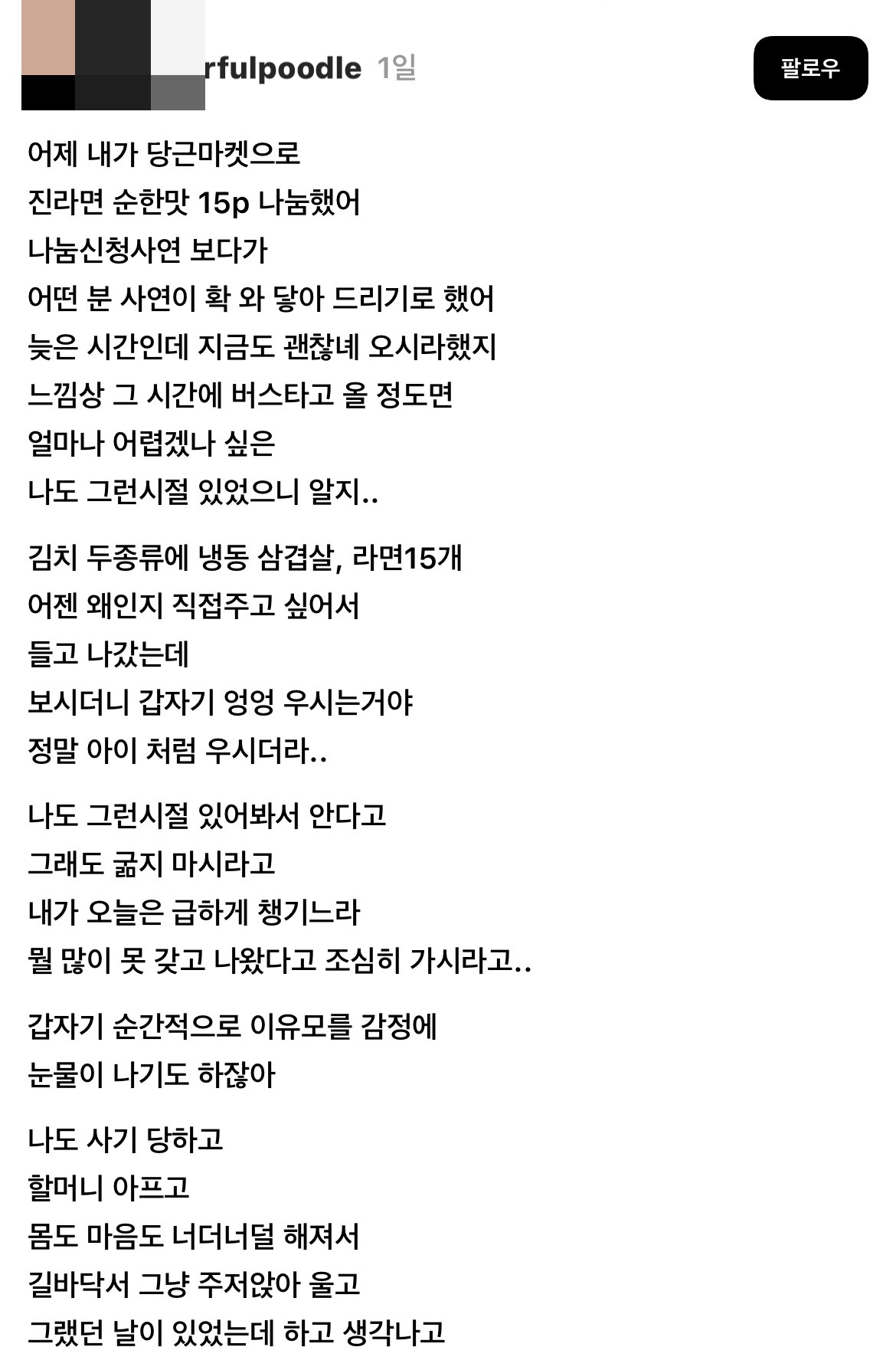  나눔하러 들고 나갔는데 아이처럼 엉엉 우시는거야