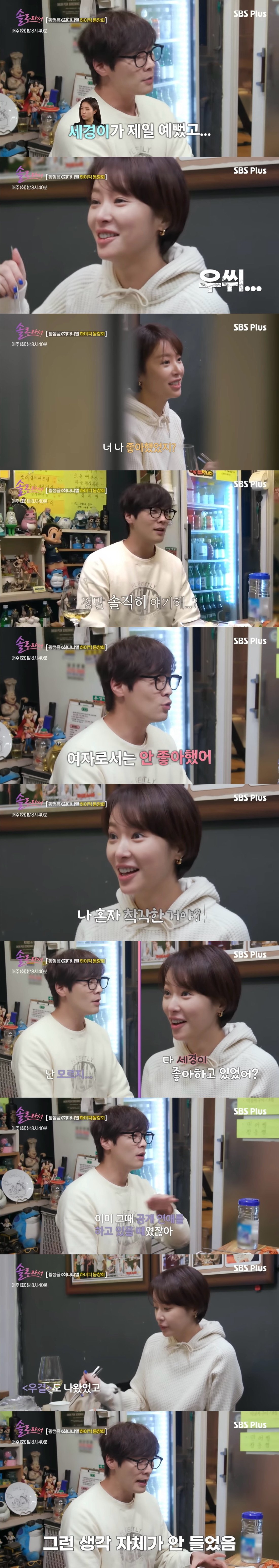 황정음: 최다니엘, 나 좋아했었지? | 인스티즈