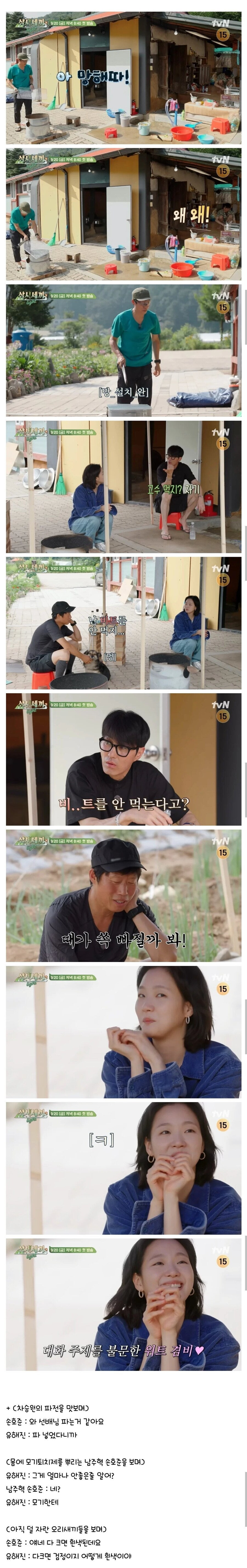  삼시세끼 유머 근황