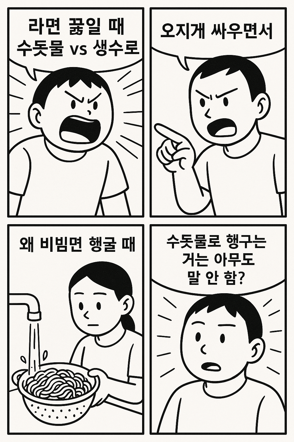 라면물 생수 수돗물 논쟁서 이해안되는 점 | 인스티즈
