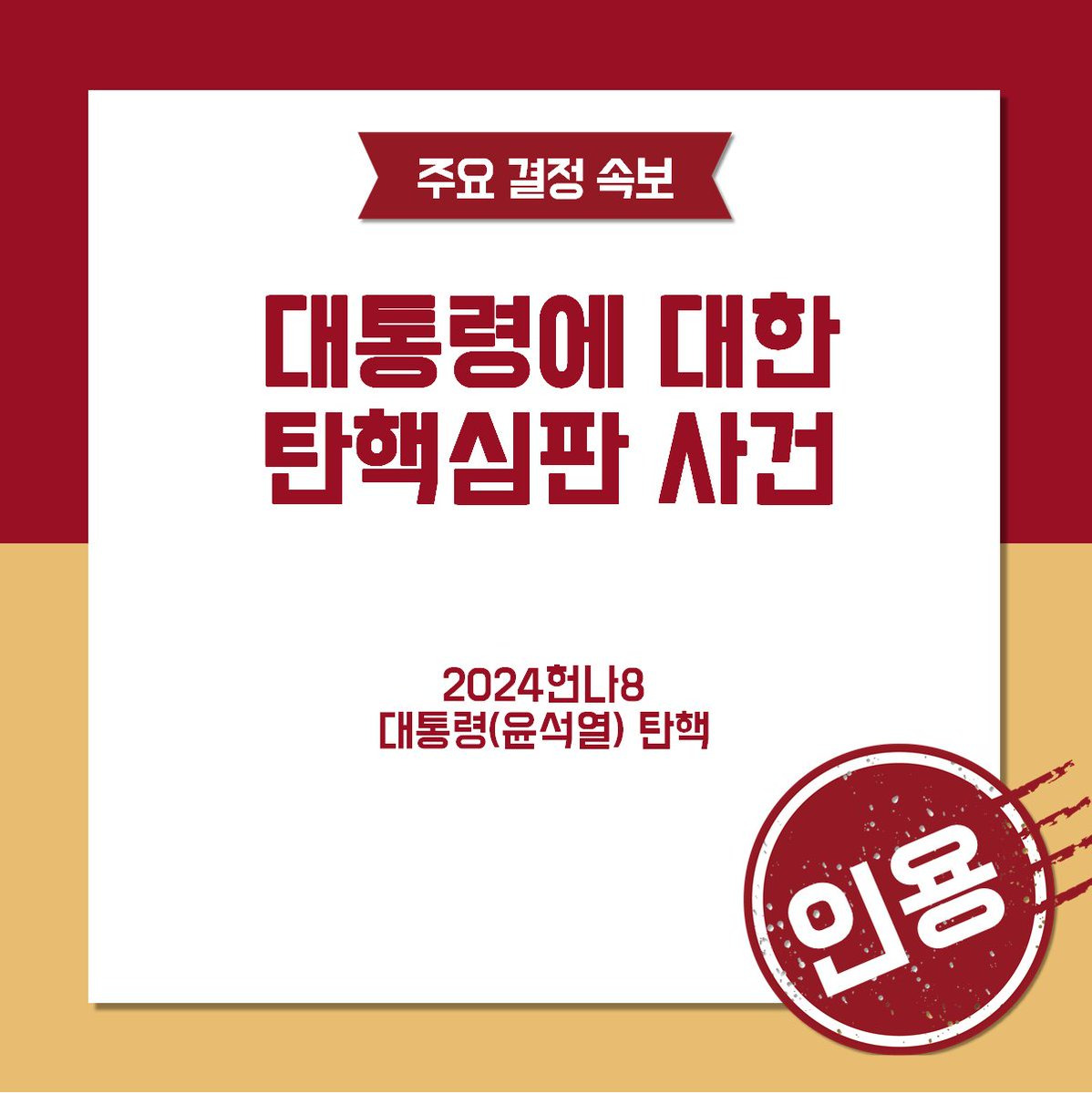 헌법재판소 트위터 업뎃 | 인스티즈