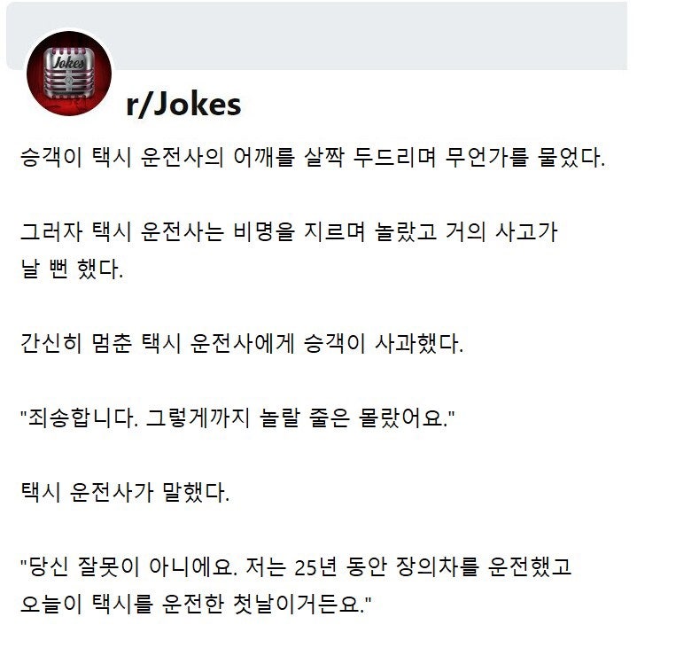 승객이 말을 거는 것에 놀란 택시 운전사 | 인스티즈