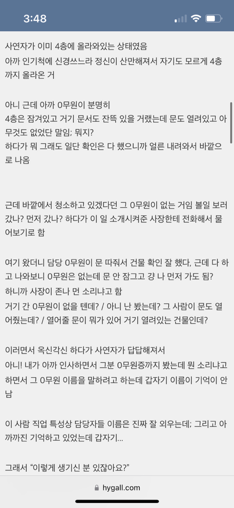 일하러 갔다가 홀렸던 사연 | 인스티즈