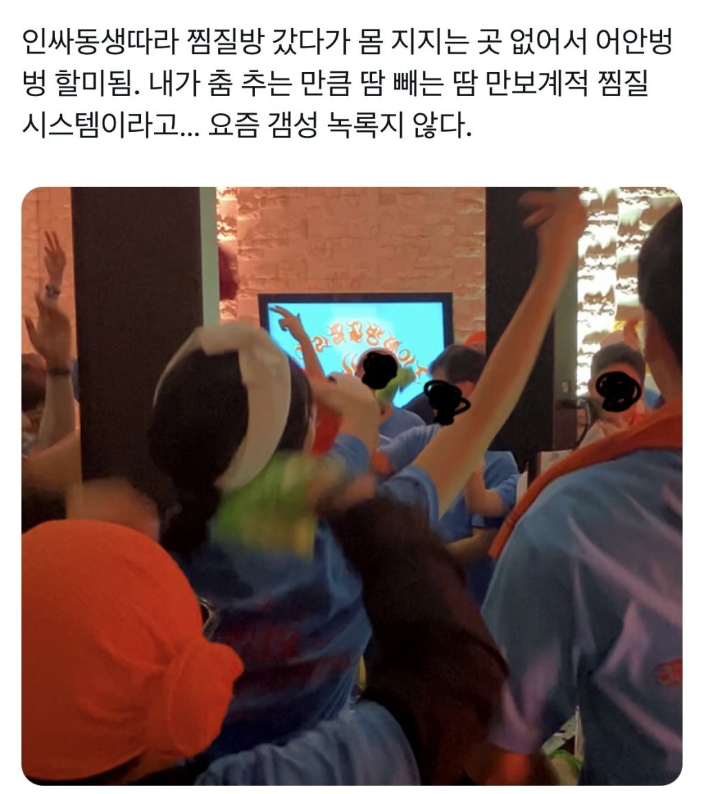  호불호 극명하다는 요즘 찜질방