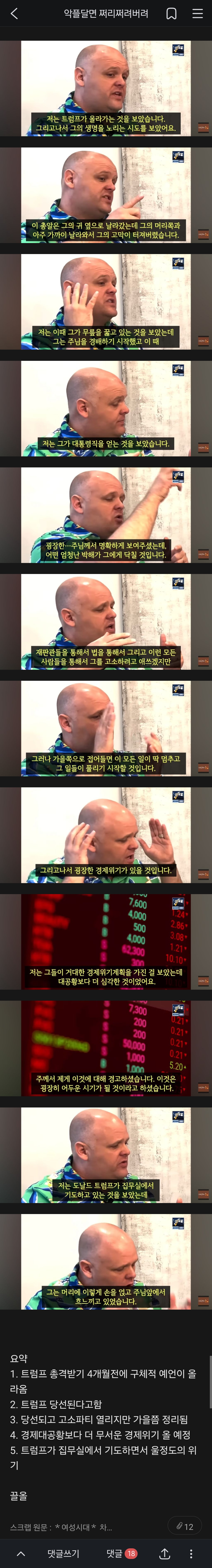 중국 대만 전쟁 / 남북통일 / 일본 대지진 / 미국경제 예언 관련 모음 | 인스티즈
