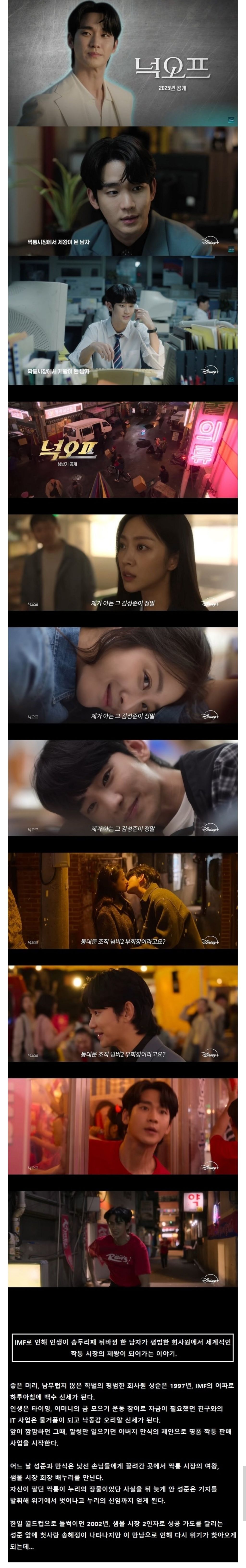  김수현 나올 예정이었던 &apos;넉오프&apos; 줄거리