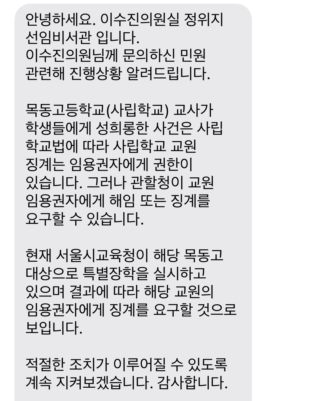 남교사남이 여학생들 상대로 성희롱 발언 및 성희롱적 설문조사 돌린 후 현재 상황.jpg | 인스티즈