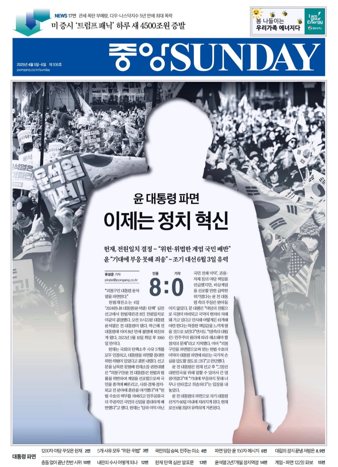 윤석열 파면 후 첫 신문, 오늘자 신문사별 지면 1면 | 인스티즈