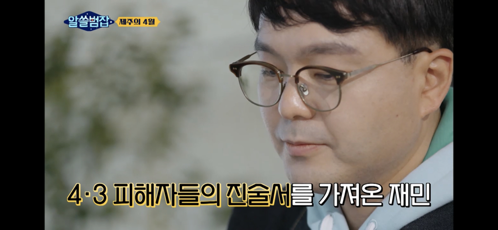  아들은 가슴을 정통으로 맞아 심장이 다 나왔어요 (제주 4.3)