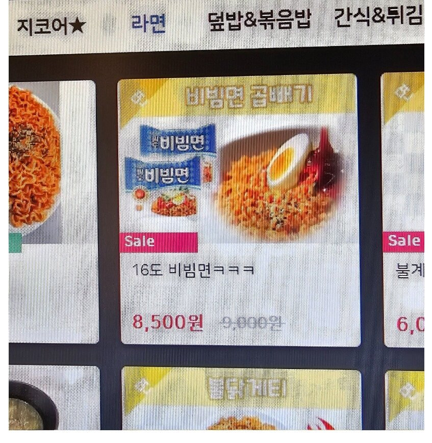  요즘 PC방 비빔면 곱빼기 가격