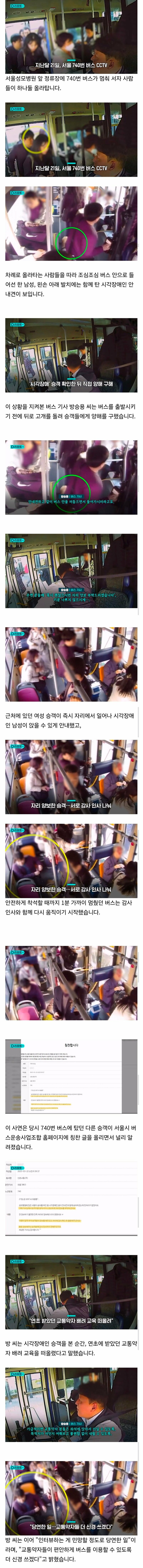  안내견과 서울 버스 탑승한 시각장애인