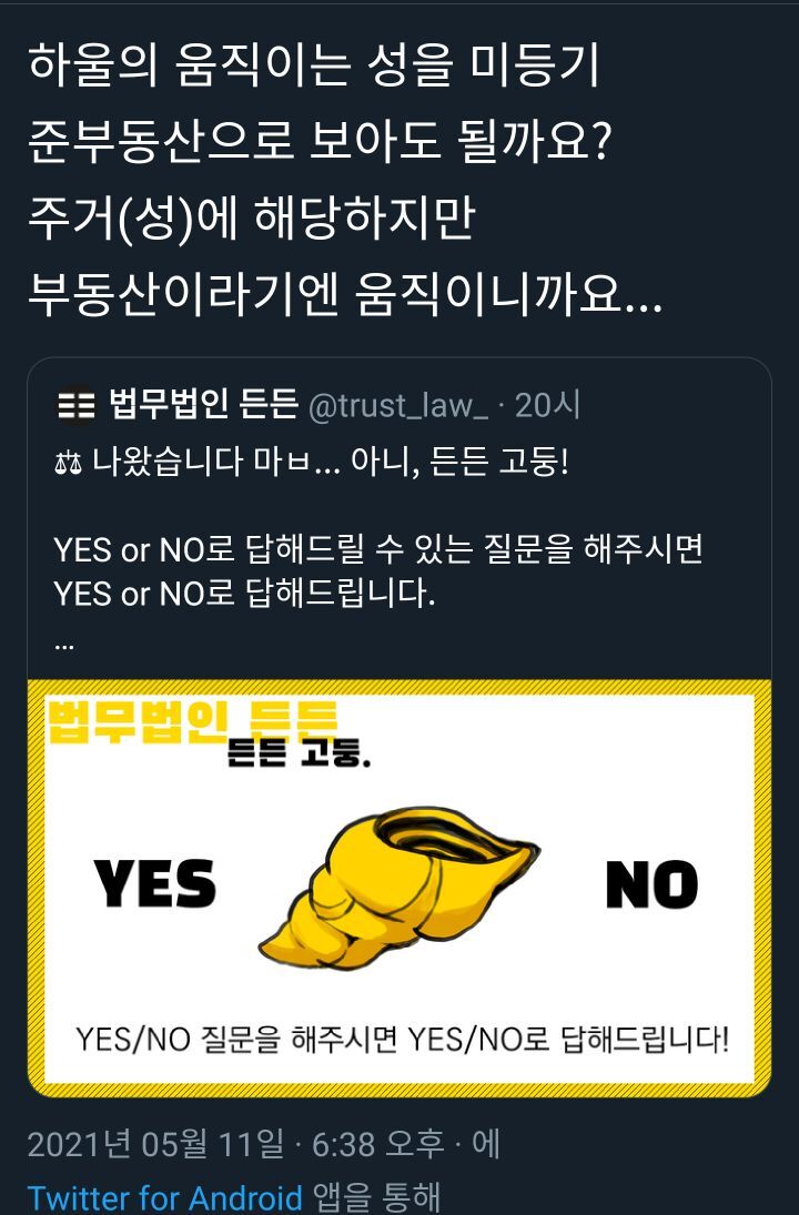 트위터에 '질문 받는다' 시전 한 법무법인 | 인스티즈