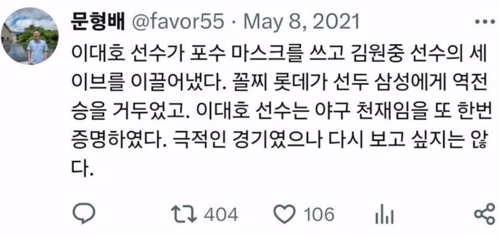 롯데 광팬 문형배 재판관 | 인스티즈