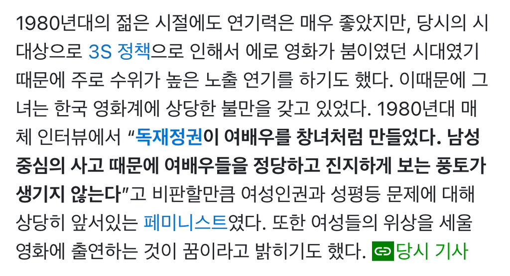 ”독재정권이 여배우를 처럼 만들었다" | 인스티즈