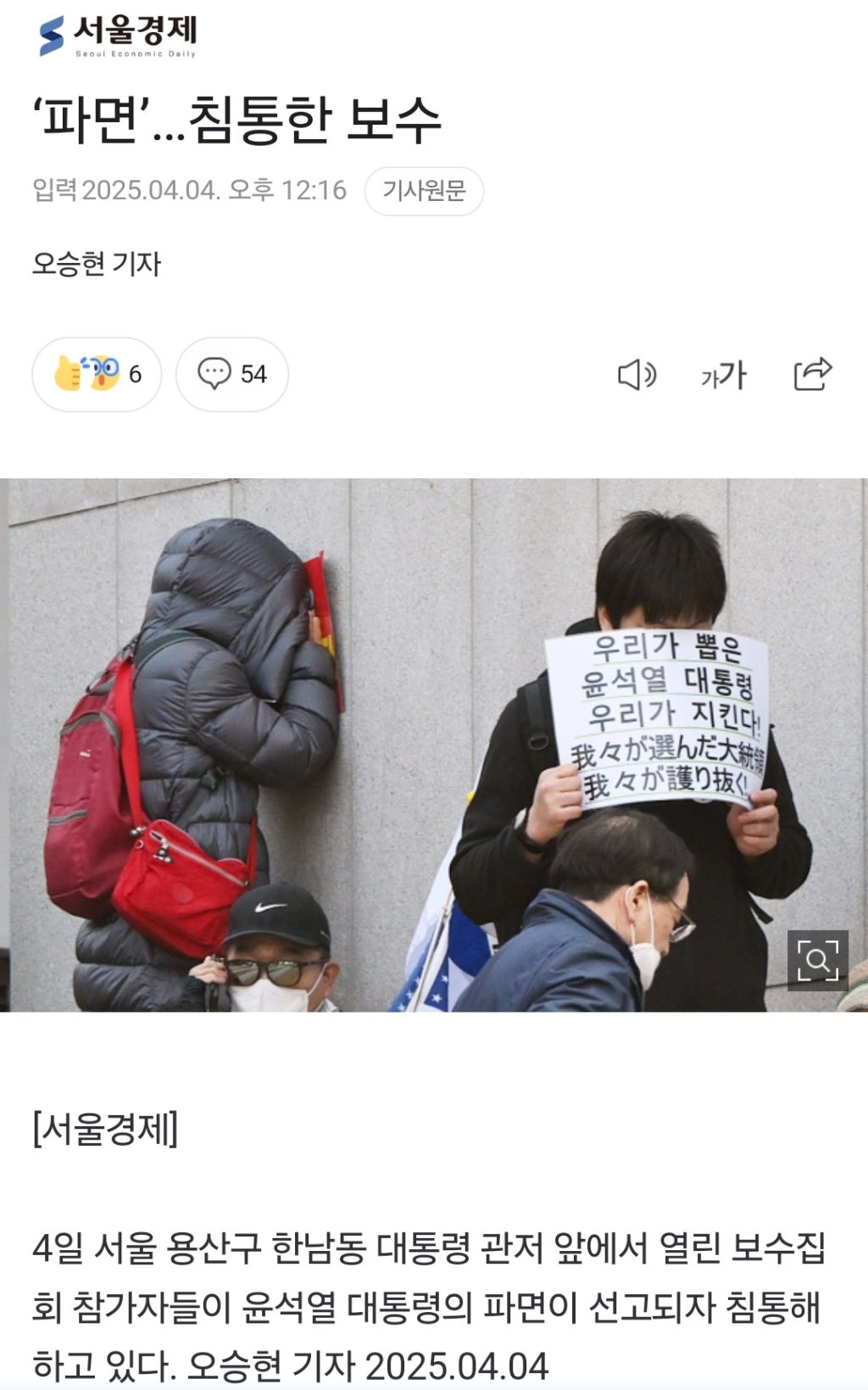 파면...침통한 보수 | 인스티즈