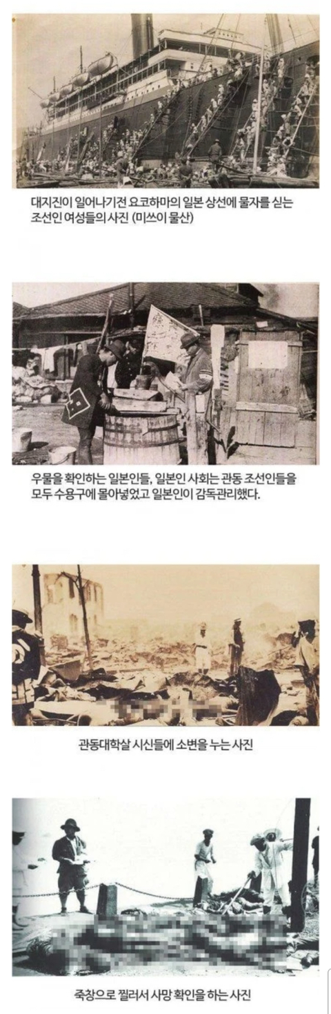 "조선인이 우물에 독을 풀었다” 관동 대학살 올해로 100주기 | 인스티즈