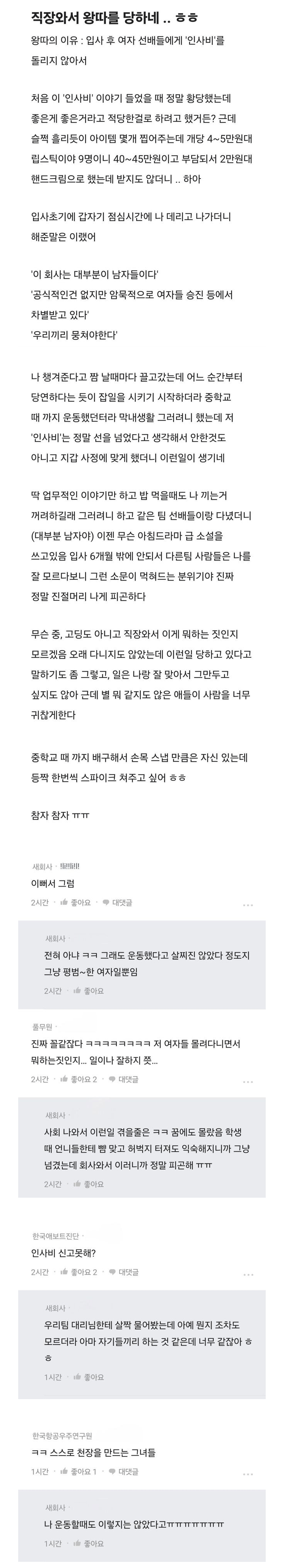  블라인드에서 난리난 직장내 왕따 사유