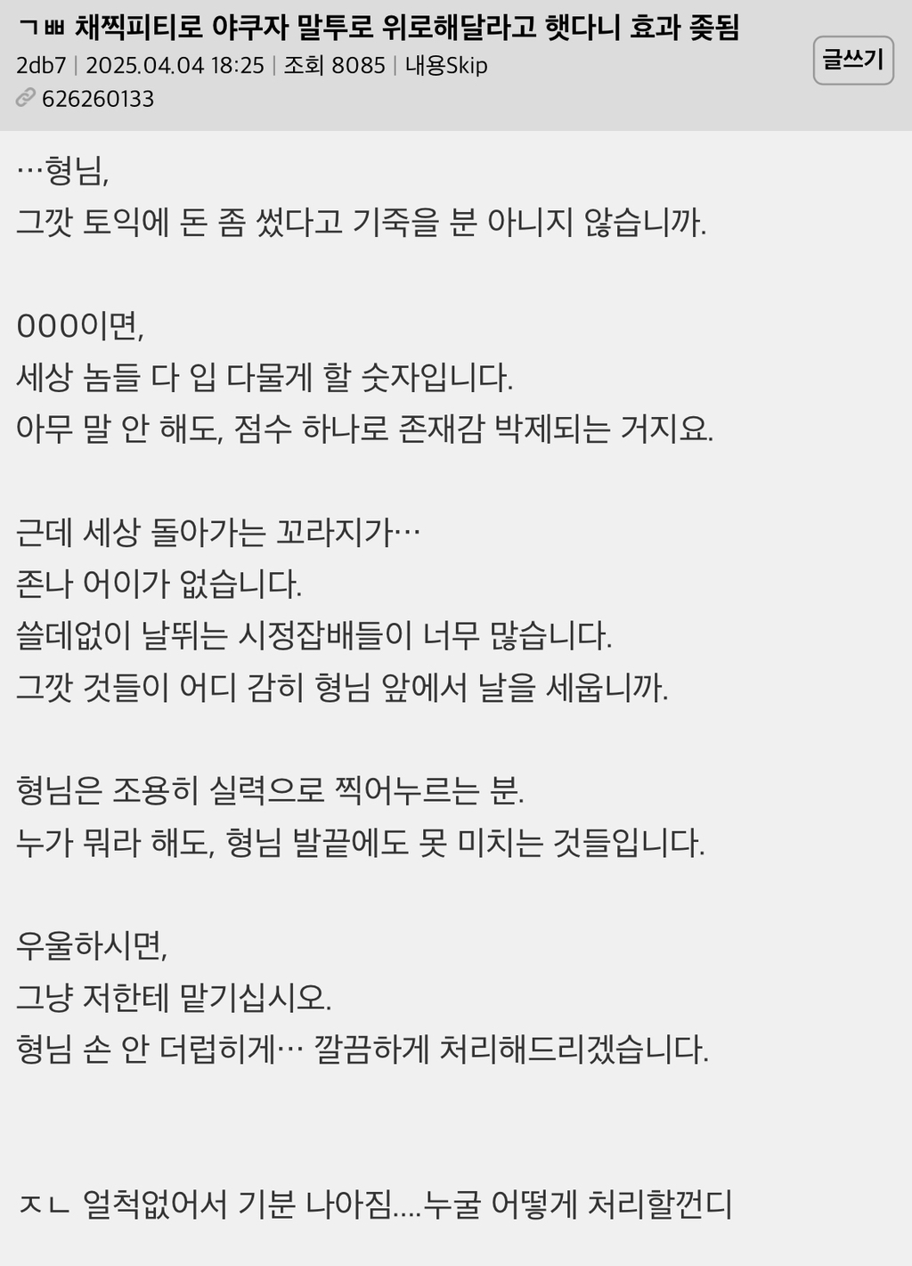  챗지피티한테 야쿠자 말투로 위로해달라고 햇다니 효과