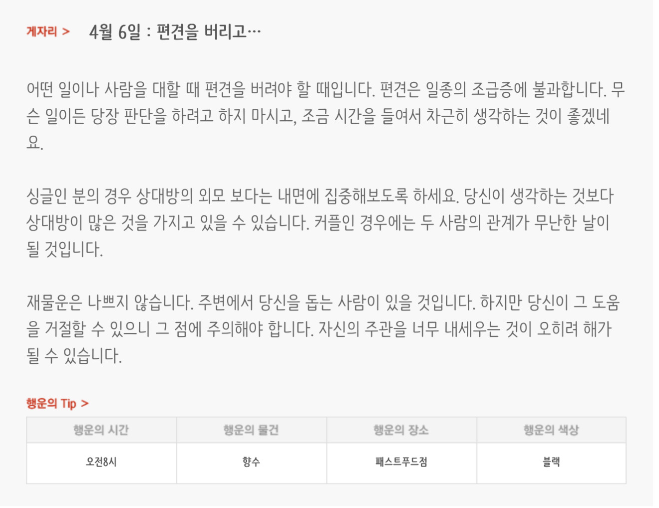 하루전에 미리보는 4월 6일 별자리운세 | 인스티즈