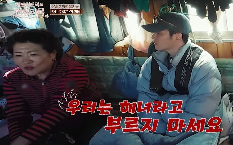  해녀라고 부르지 말라는 어르신.jpg
