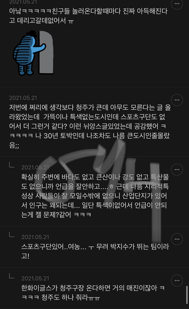청주 : 그냥 사랑해줘 | 인스티즈