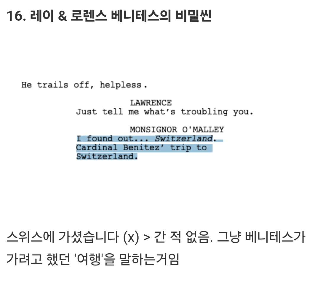 n차찍고 콘클라베 영화 오역 정리해봄 | 인스티즈