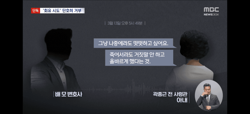 곽종근 전 사령관 아내에게 회유 시도함 | 인스티즈