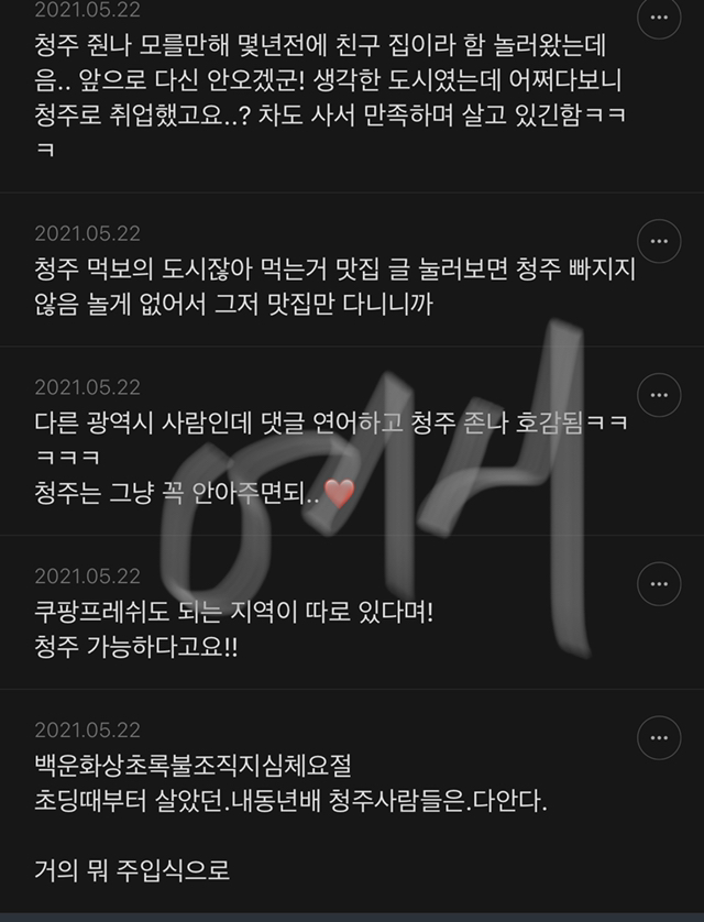 청주 : 그냥 사랑해줘 | 인스티즈