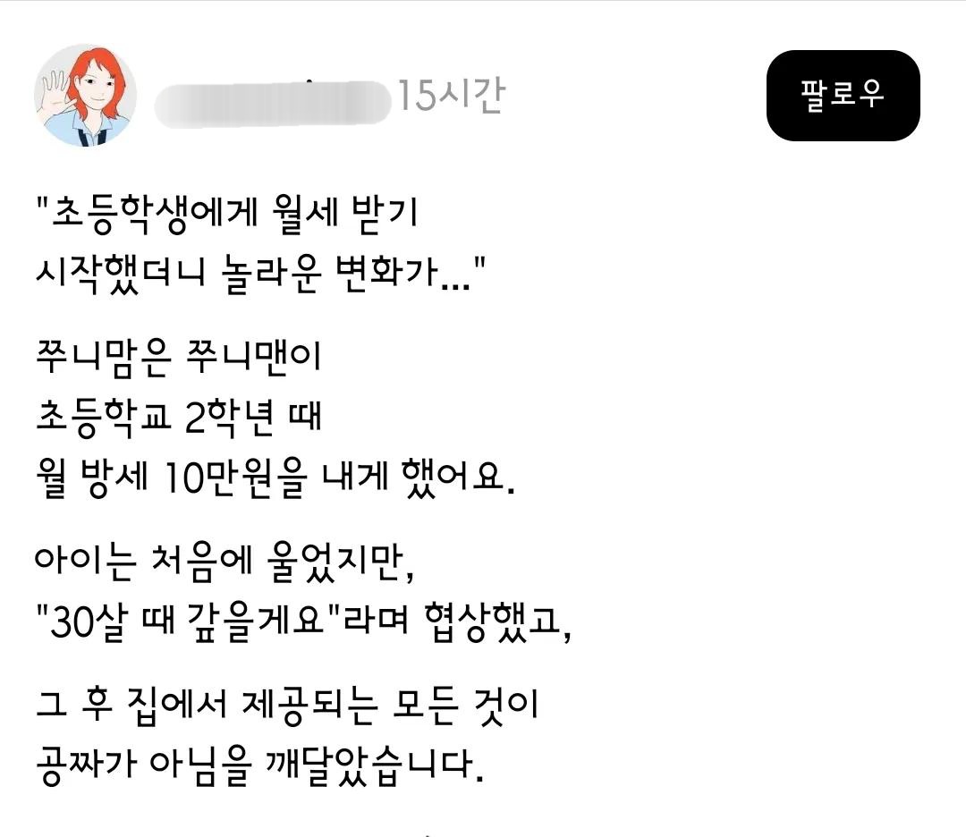 자칭 경제영재 아이를 만든 교육법 | 인스티즈