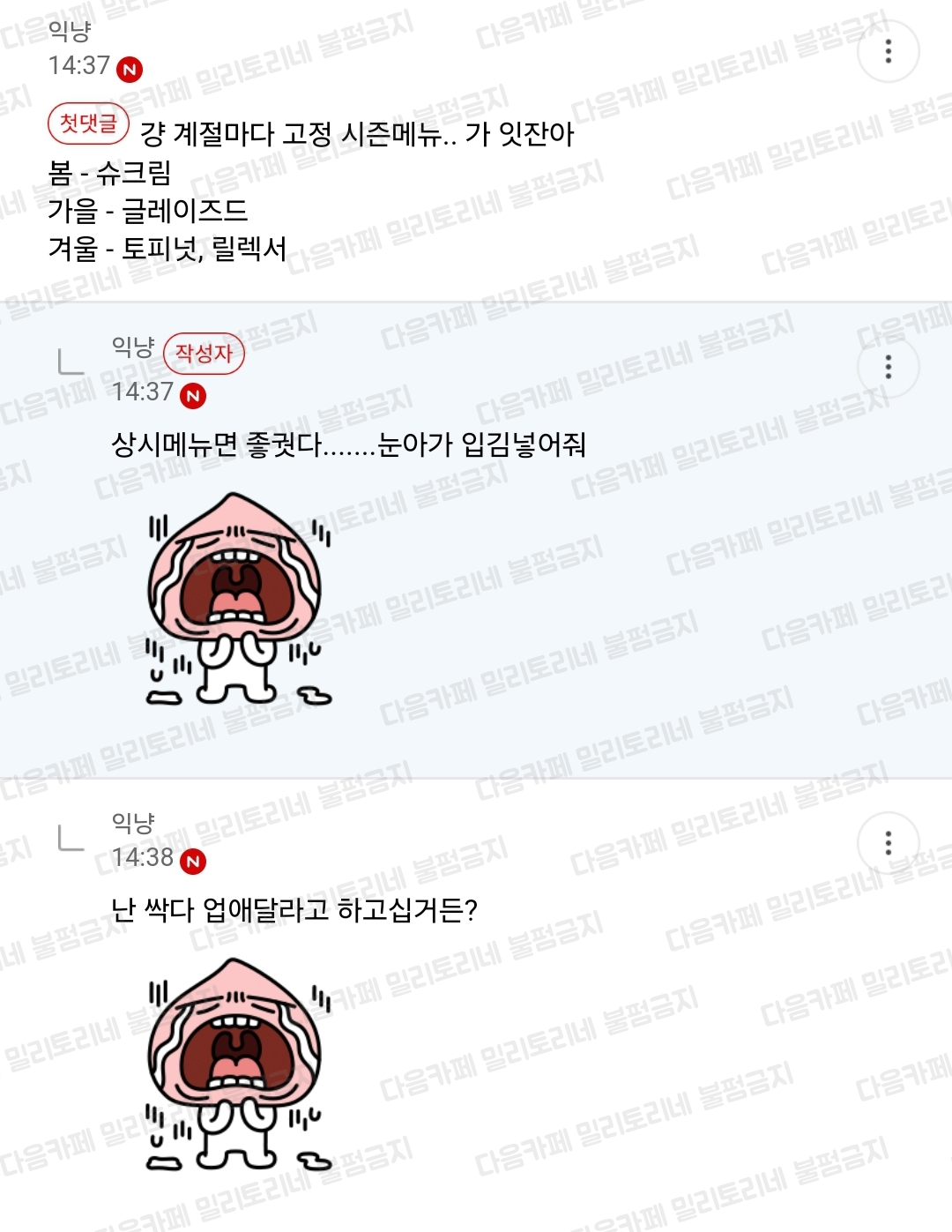 스벅 직원 토비한테 슈크림라떼 상시메뉴로 입김 넣어달라했더니 반응 개웃김 | 인스티즈