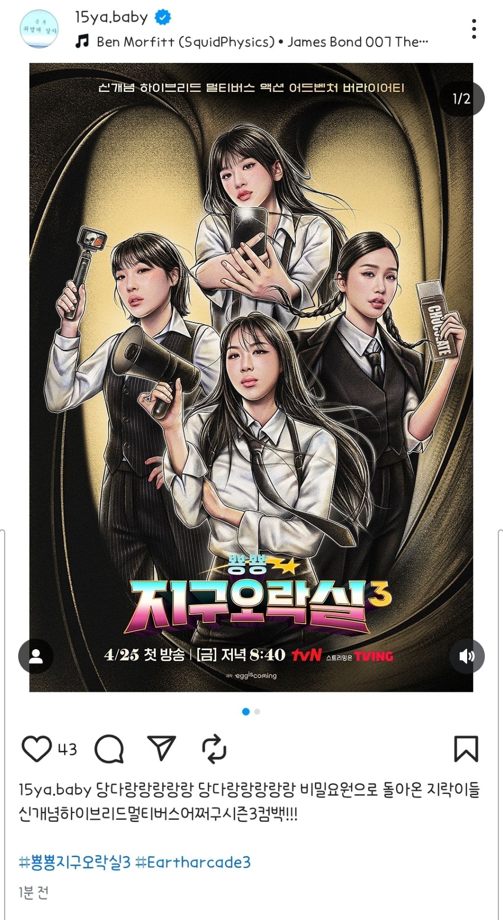 뿅뿅 지구오락실 3 4/25 첫방송 티저 공개 | 인스티즈
