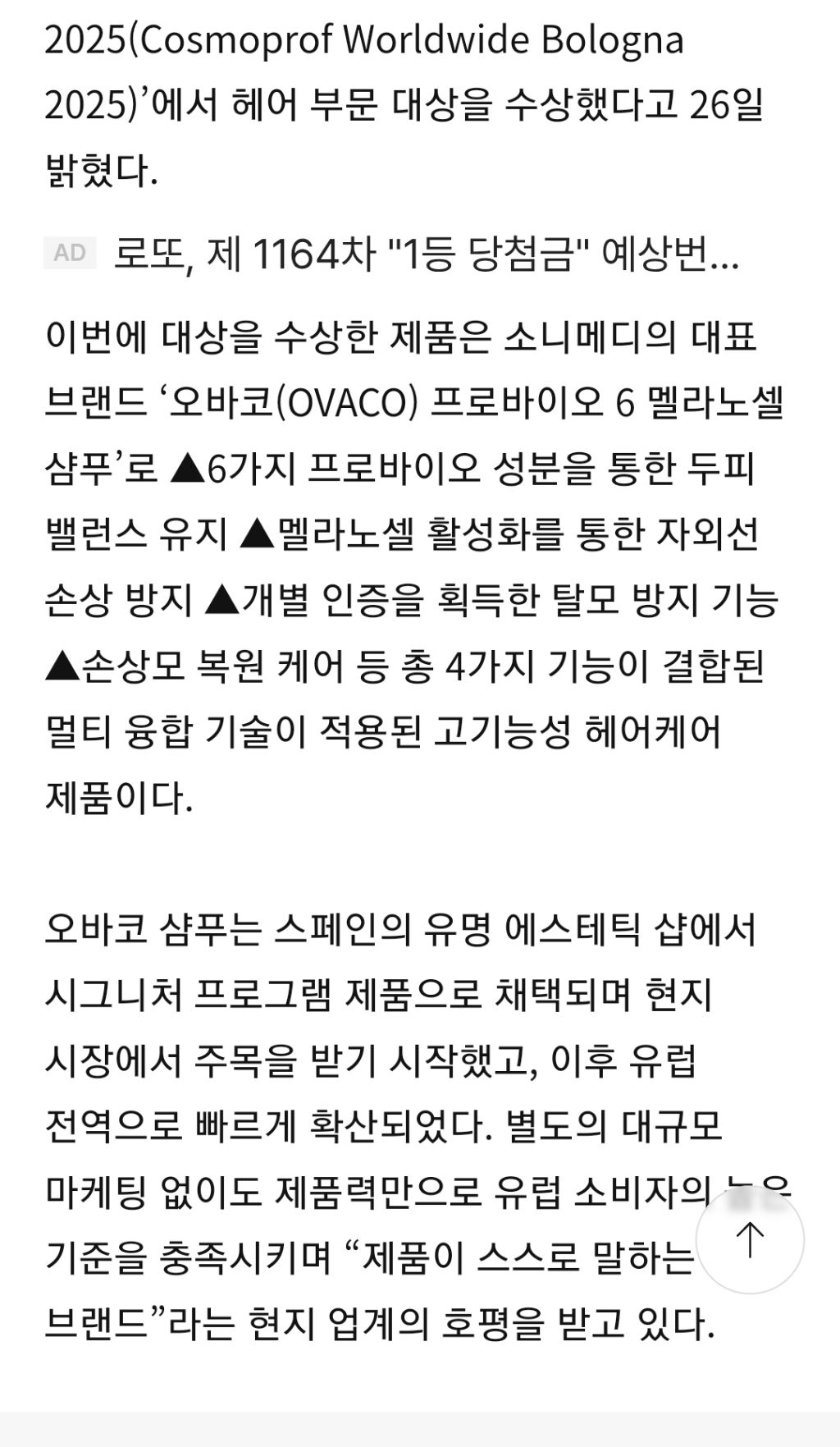 뷰티계의 오스카상 코스모프로프볼로냐 헤어부문대상수상 오바코 유럽시장 정조준 | 인스티즈
