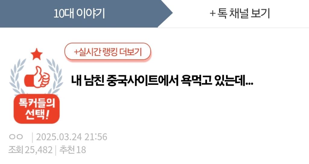 내 남친 중국사이트에서 욕먹고 있는데... | 인스티즈