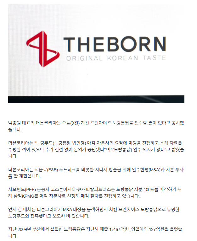 백종원, 노랑통닭 '퇴짜'…"안 산다" | 인스티즈