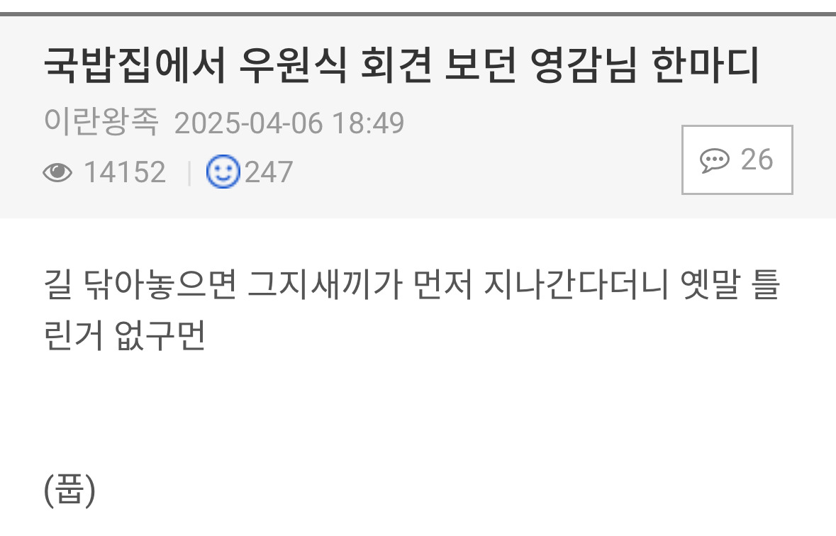  국밥집에서 우원식 회견 보던 영감님 한마디1
